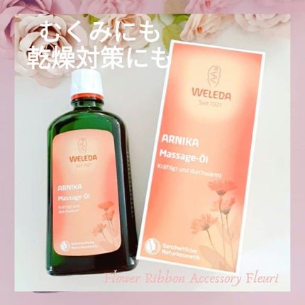 アルニカ マッサージオイル /WELEDA/ボディオイルを使ったクチコミ(1枚目)
