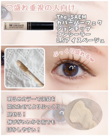 カバーパーフェクション チップコンシーラー/the SAEM/コンシーラーを使ったクチコミ（3枚目）