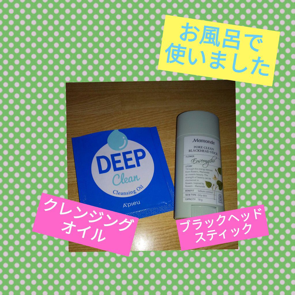 ディープクリーンクレンジングオイル/A’pieu/オイルクレンジングを使ったクチコミ（1枚目）