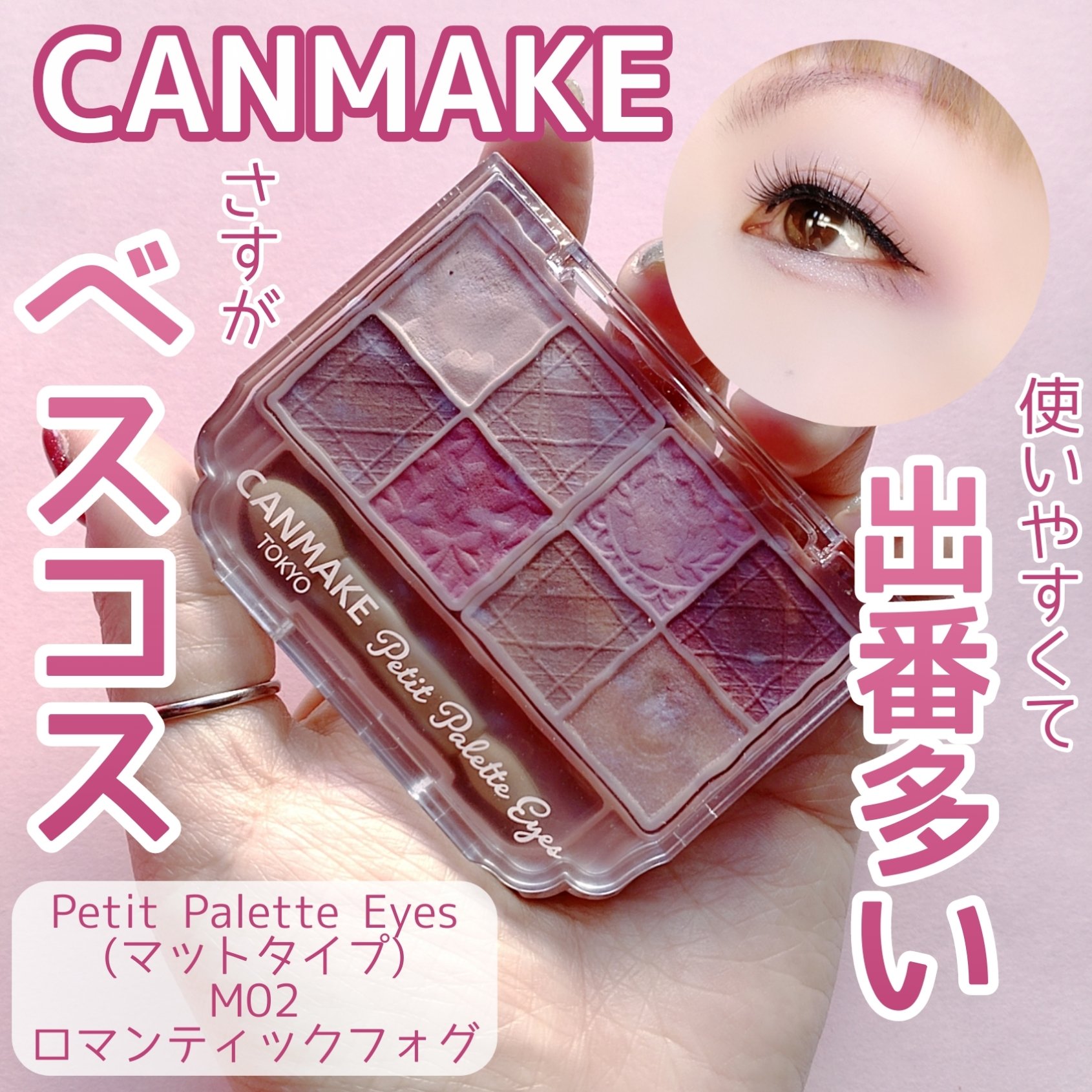 プティパレットアイズ（マットタイプ）/キャンメイク/パウダーアイシャドウを使ったクチコミ（1枚目）