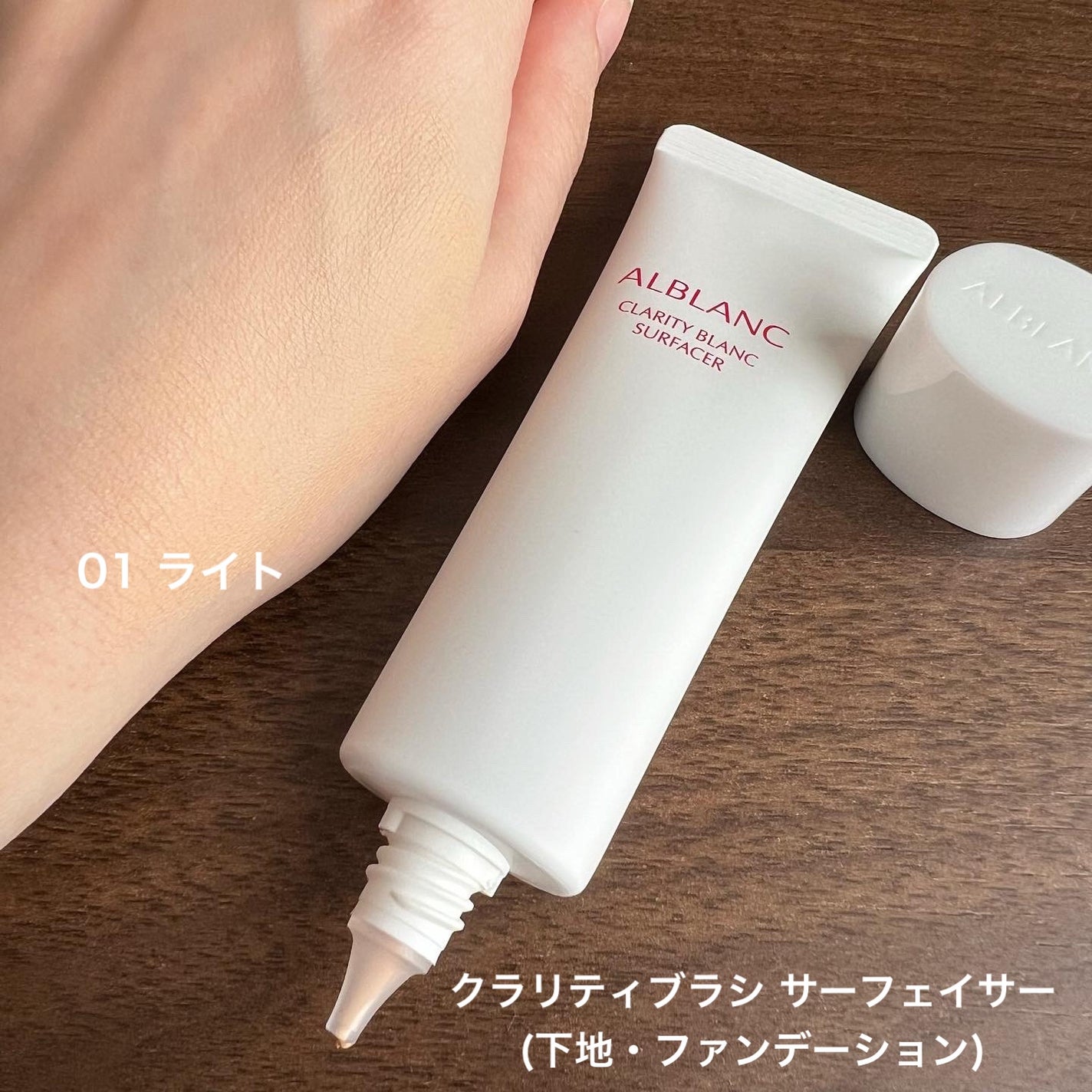 クラリティブラン サーフェイサー/ALBLANC/化粧下地を使ったクチコミ(5枚目)