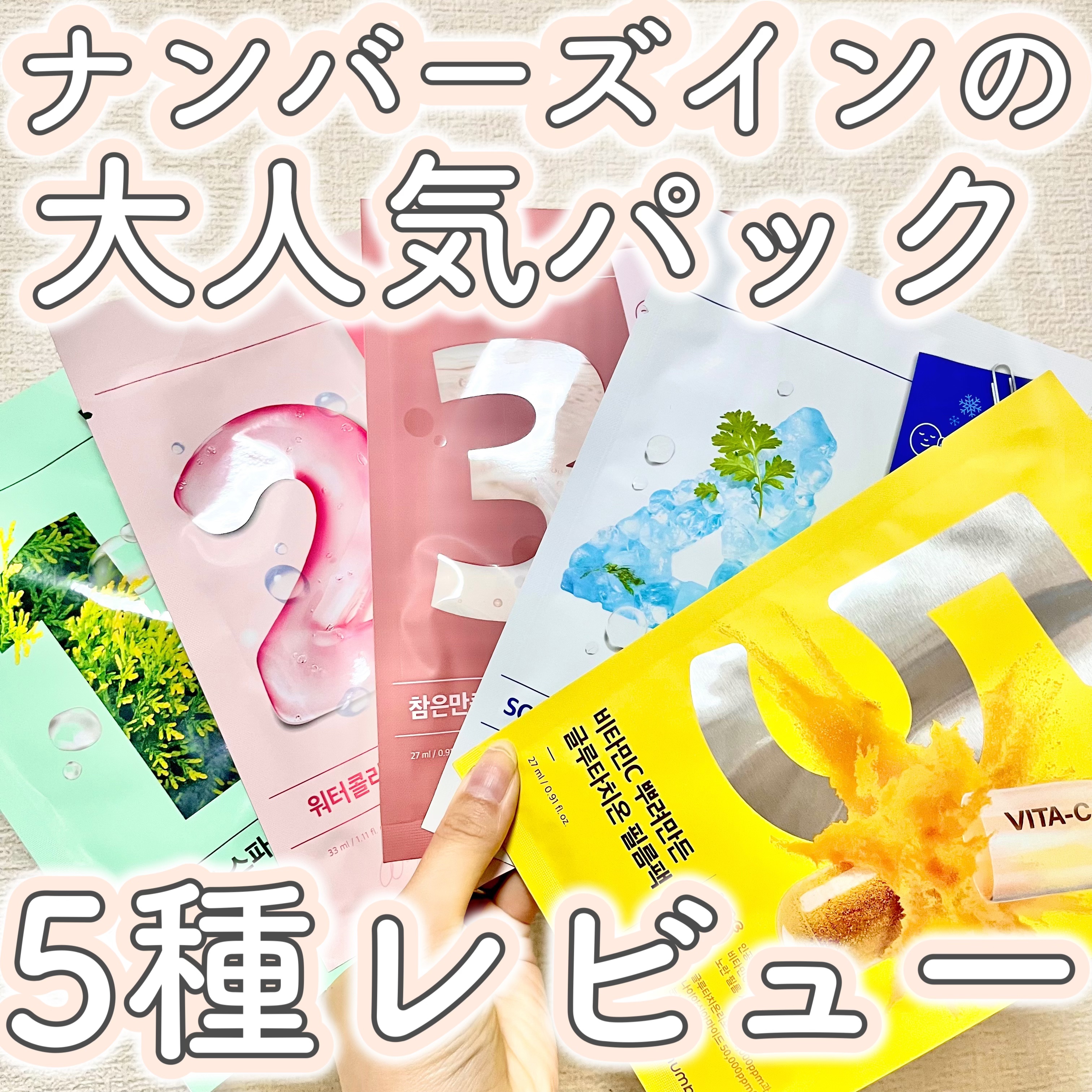 1番 ヒノキ水81%シートマスク/numbuzin/シートマスク・パックを使ったクチコミ（1枚目）