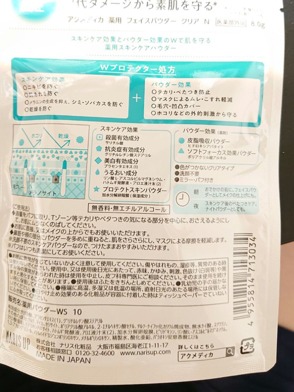 アクメディカ 薬用 フェイスパウダー クリア N/ナリスアップ/プレストパウダーを使ったクチコミ（3枚目）