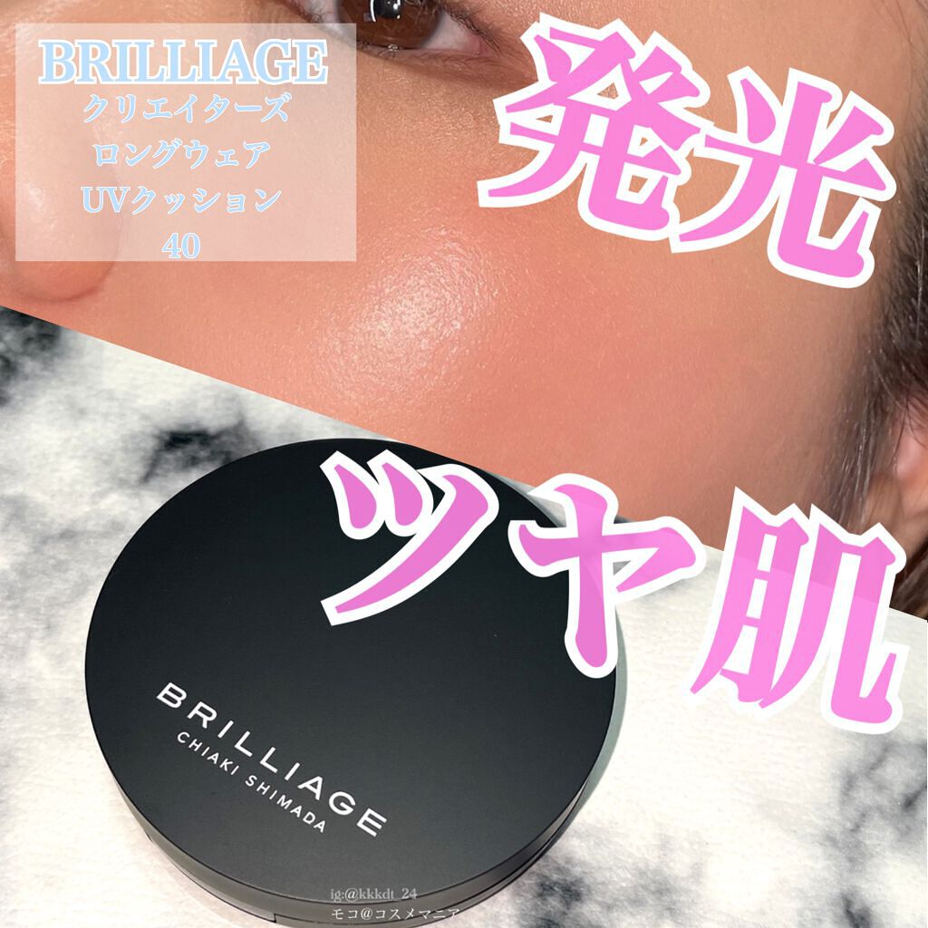 クリエイターズ ロングウェア UV クッション/ブリリアージュ/クッションファンデーションを使ったクチコミ(1枚目)