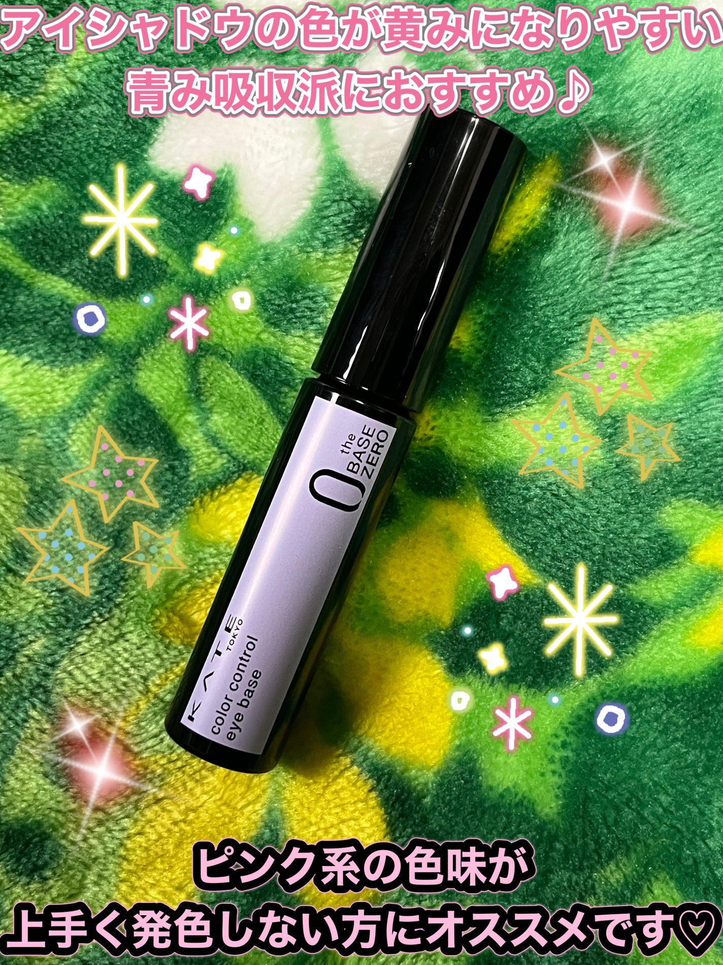 ケイト カラーコントロールアイベース/KATE/アイシャドウベースを使ったクチコミ(3枚目)