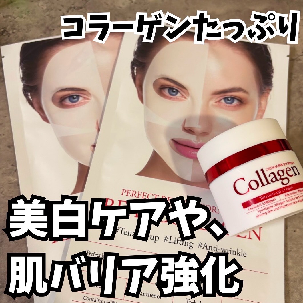 リアルコラーゲン テンションアップアンプルクリーム/ダーマフィックス/フェイスクリームを使ったクチコミ（1枚目）