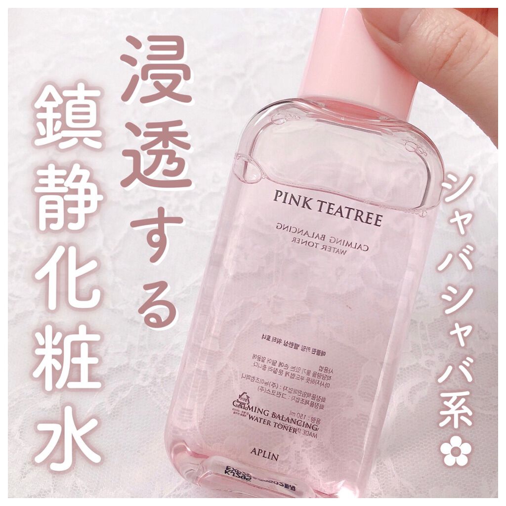 ピンクティーツリートナー/APLIN/化粧水を使ったクチコミ（1枚目）