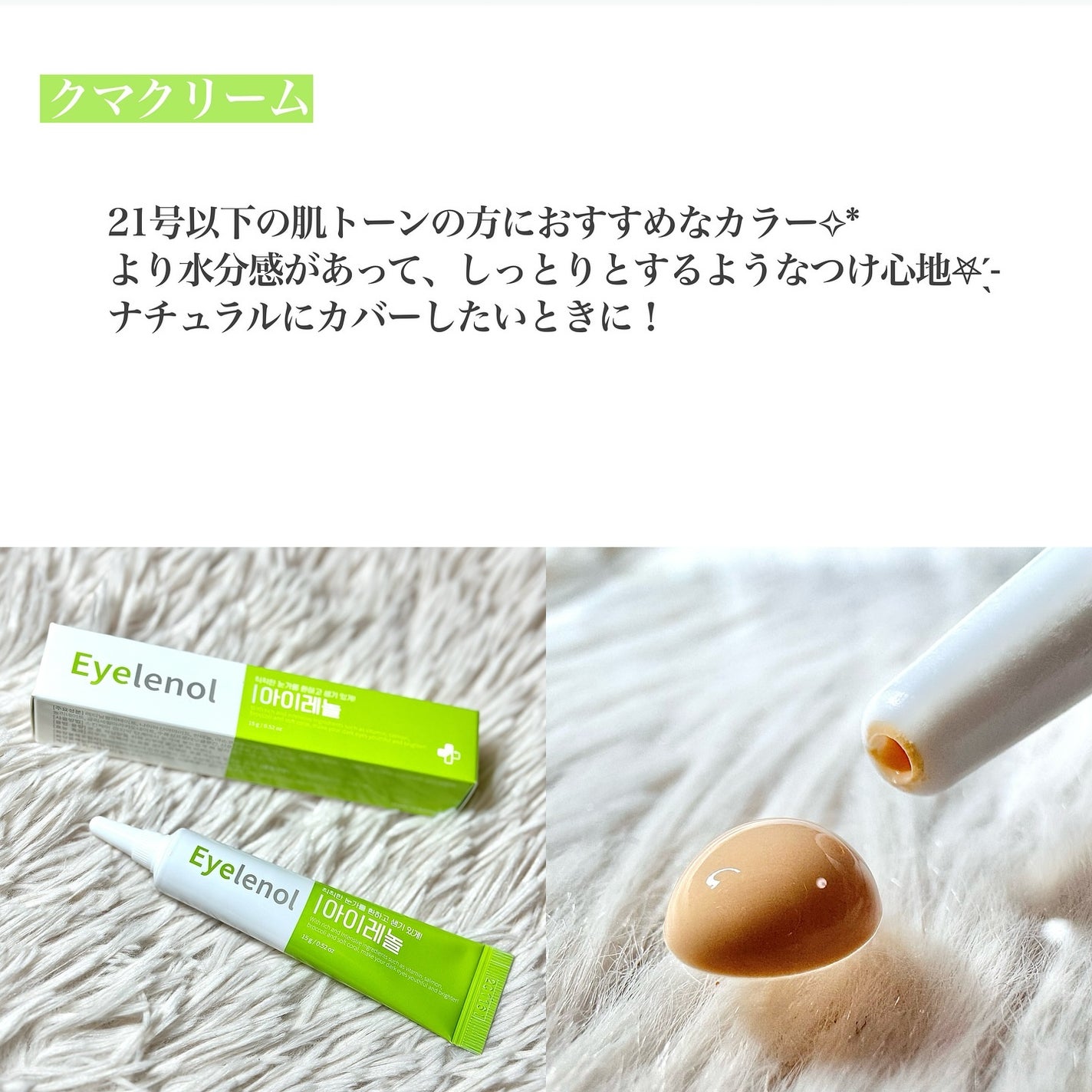 アイレノール クマクリーム/IRENOL/アイケア・アイクリームを使ったクチコミ(3枚目)