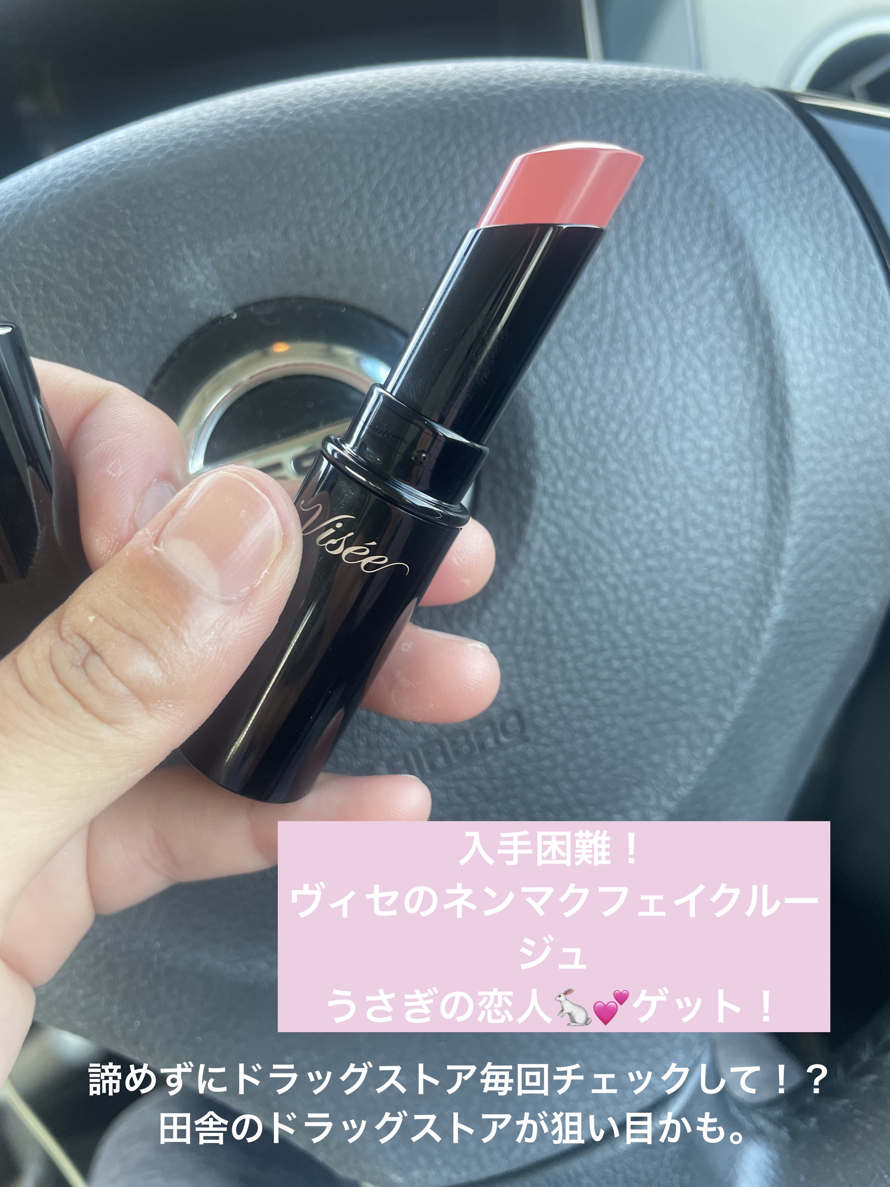 ネンマクフェイク ルージュ/Visée/口紅を使ったクチコミ（1枚目）