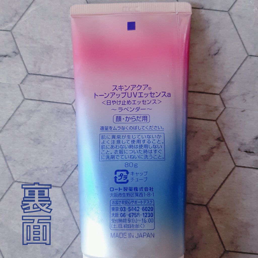 スキンアクア トーンアップUVエッセンス/スキンアクア/日焼け止めクリームを使ったクチコミ（3枚目）