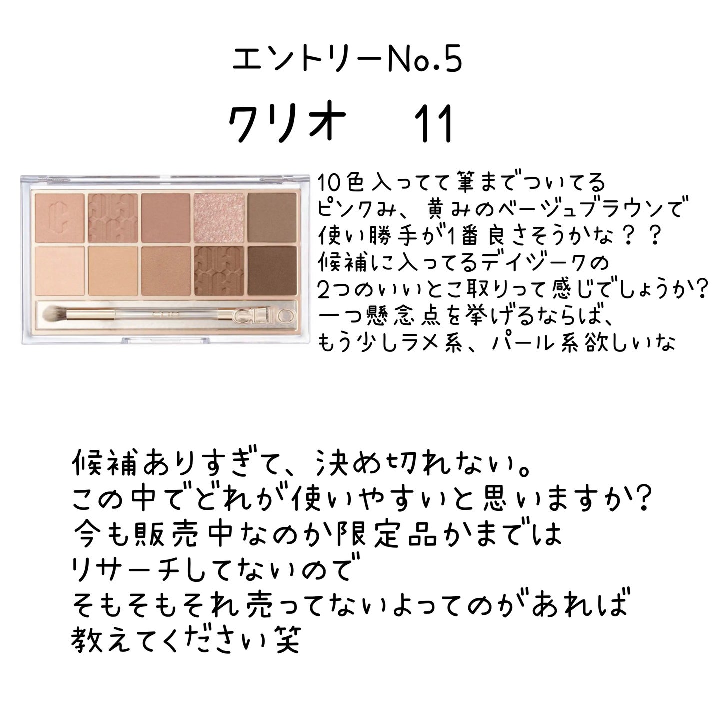 プロ アイ パレット/CLIO/アイシャドウパレットを使ったクチコミ(4枚目)