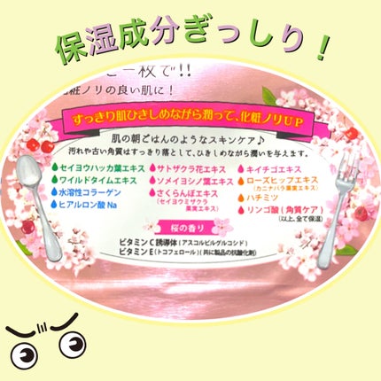 サボリーノ 目ざまシート SA 20(桜の香り)/サボリーノ/シートマスク・パックを使ったクチコミ(2枚目)