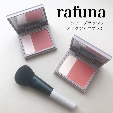 シアーブラッシュ /rafuna/パウダーチークを使ったクチコミ(1枚目)