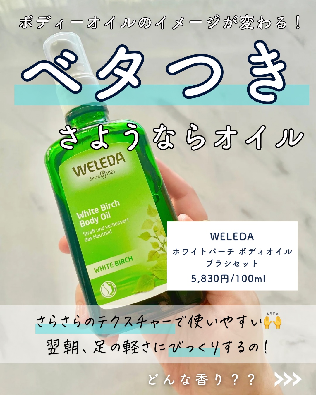 ホワイトバーチ ボディオイル/WELEDA/ボディオイルを使ったクチコミ（3枚目）