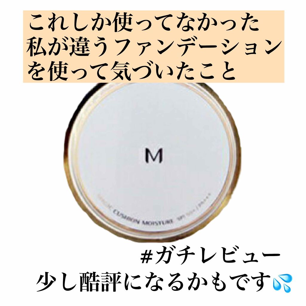 M クッション ファンデーション(モイスチャー)/MISSHA/クッションファンデーションを使ったクチコミ(1枚目)