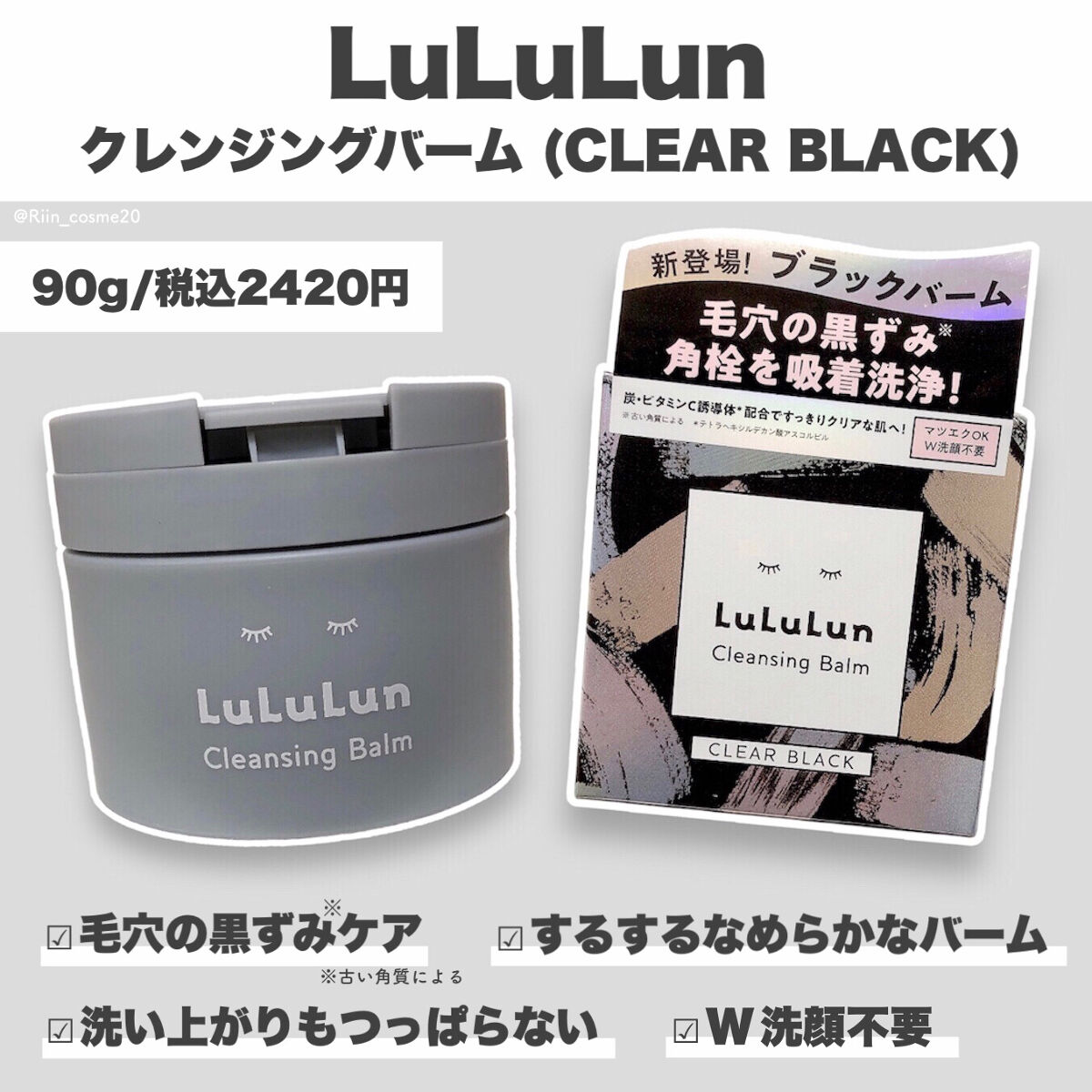 LuLuLun ルルルン クレンジングバーム 黒ずみ毛穴 敏感肌 90g 594959.jpg