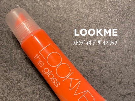 チューブグロス/LOOK ME/リップグロスを使ったクチコミ(1枚目)