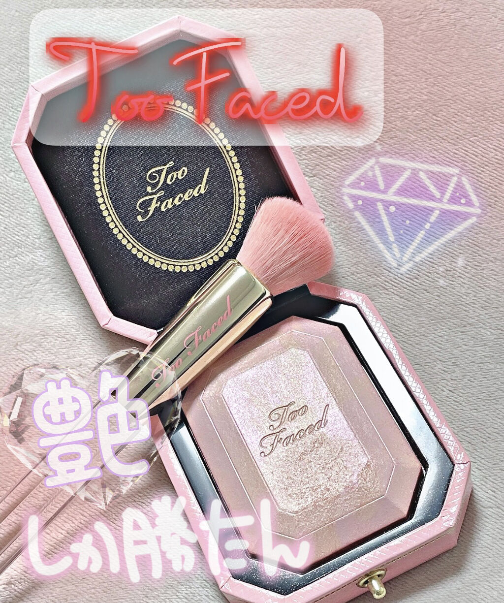 ダイヤモンドライト マルチユース ハイライター/Too Faced/パウダーハイライトを使ったクチコミ（1枚目）