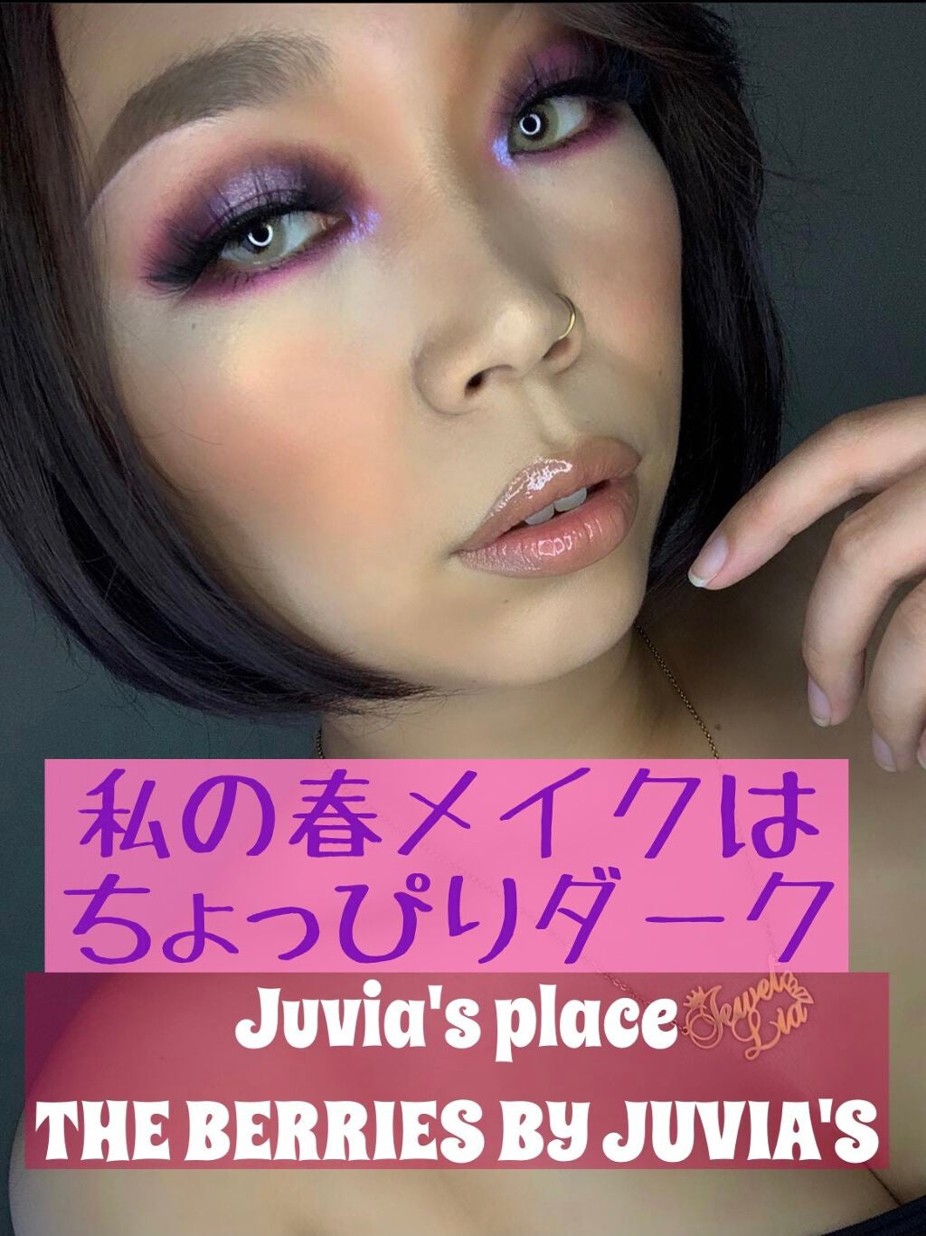 THE BERRIES BY JUVIA'S/Juvia's Place/アイシャドウパレットを使ったクチコミ(1枚目)