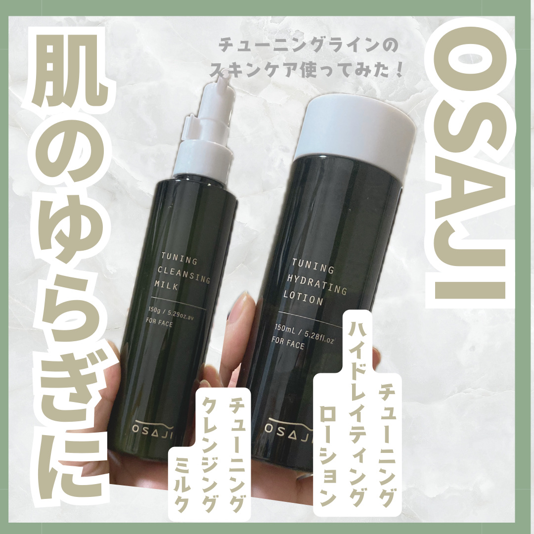 オサジ チューニング クレンジング ミルク/OSAJI/ミルククレンジングを使ったクチコミ（1枚目）