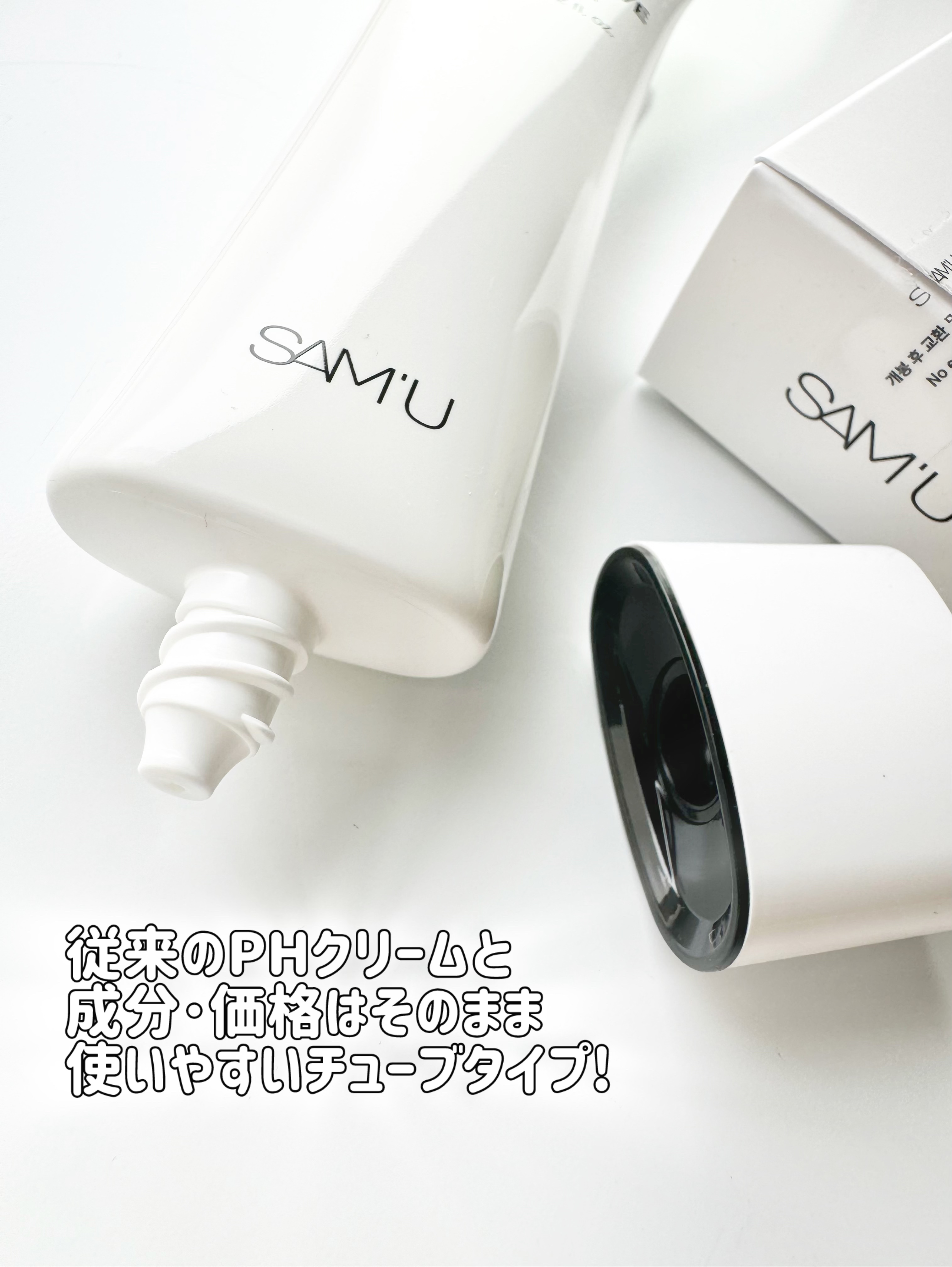 サミュ PHセンシティブクリーム/SAM'U/フェイスクリームを使ったクチコミ（2枚目）