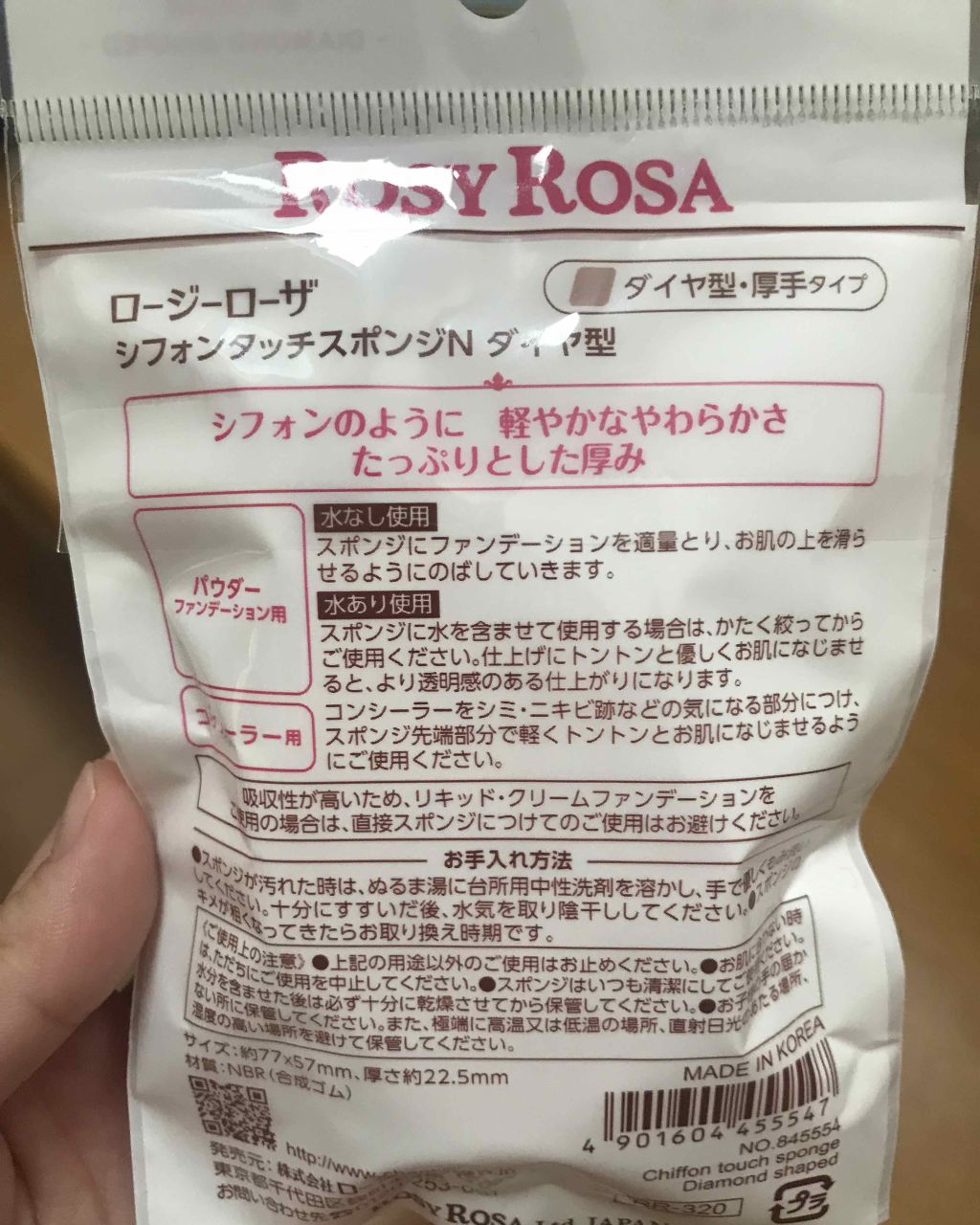 シフォンタッチスポンジN ダイヤ型/ロージーローザ/パフ・スポンジを使ったクチコミ(2枚目)