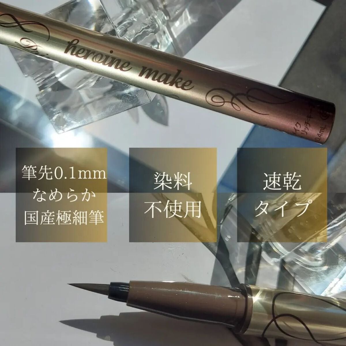 プライムリキッドアイライナー リッチキープ/ヒロインメイク/リキッドアイライナーを使ったクチコミ(2枚目)