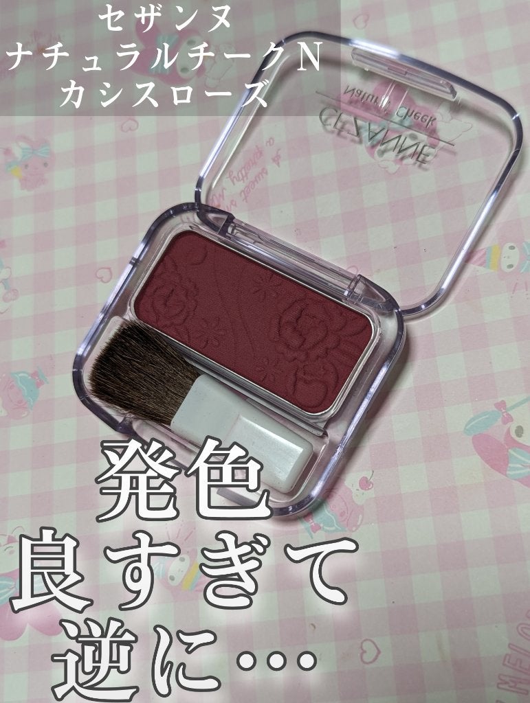 ナチュラル チークN/CEZANNE/パウダーチークを使ったクチコミ(1枚目)