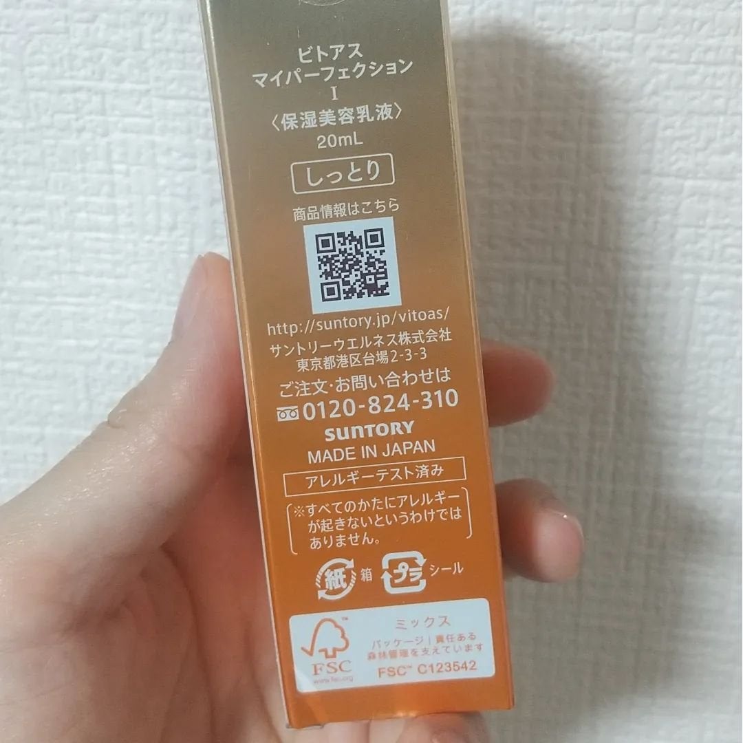 vitoas(ビトアス) マイパーフェクション I しっとり/vitoas/美容液を使ったクチコミ(8枚目)