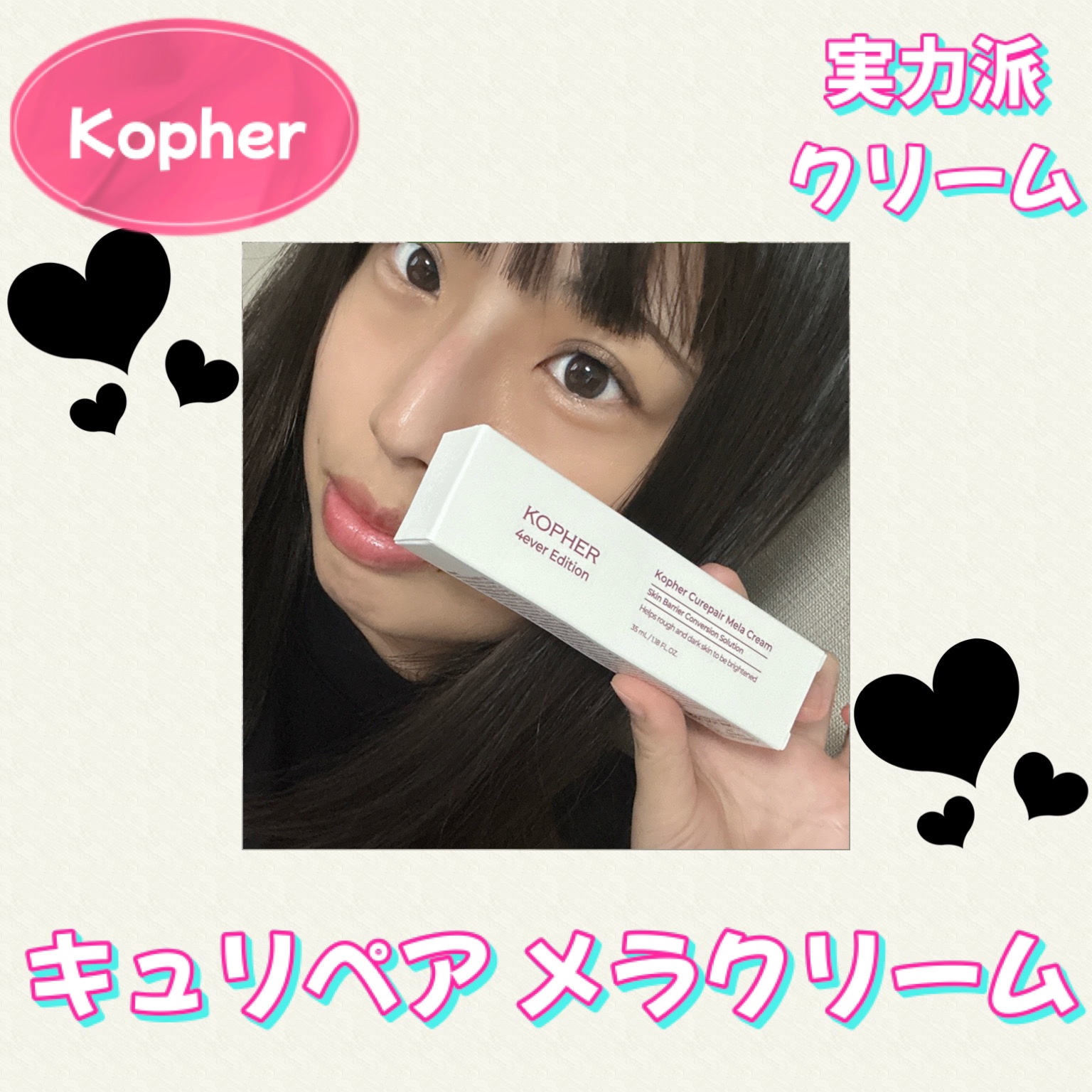 CUREPAIR MELA CREAM /KOPHER/フェイスクリームを使ったクチコミ（1枚目）