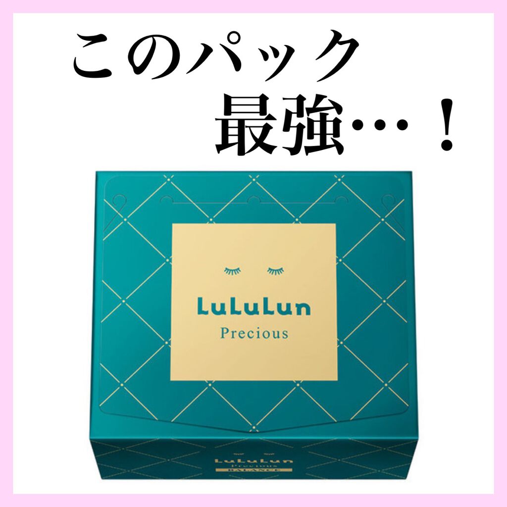 ルルルンプレシャス GREEN(バランス)【旧】/ルルルン/シートマスク・パックを使ったクチコミ(1枚目)