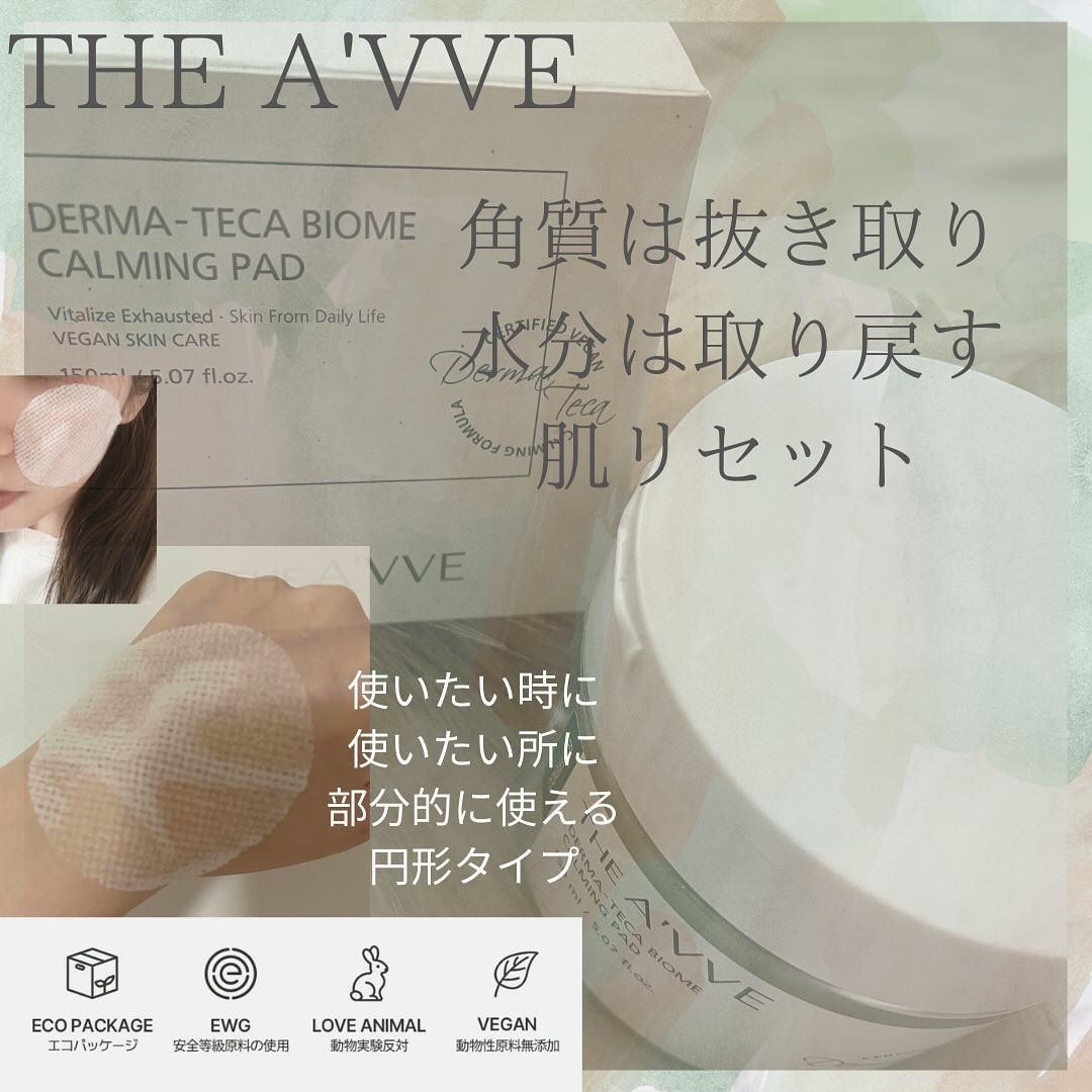 ダーマテカバイオームカーミングパッド/THE A'VVE/トナーパッドを使ったクチコミ（2枚目）