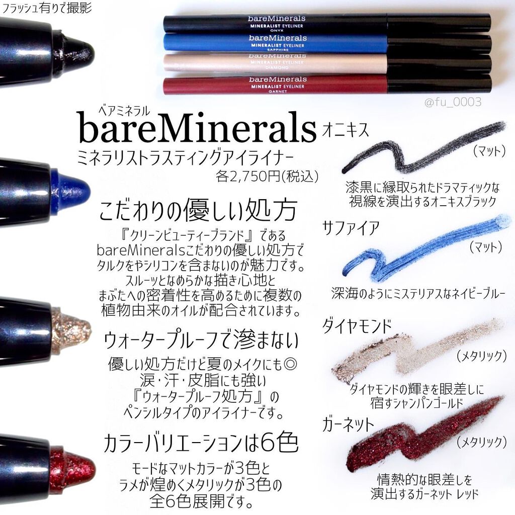 ミネラリスト ラスティング アイライナー/bareMinerals/ペンシルアイライナーを使ったクチコミ（2枚目）