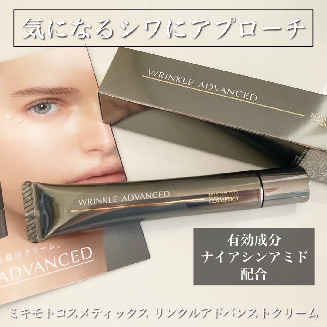 リンクル アドバンスト クリーム/ミキモト コスメティックス/フェイスクリームを使ったクチコミ(1枚目)