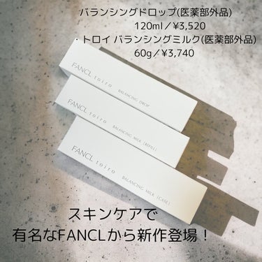 トイロ バランシングドロップ 化粧液＜医薬部外品＞/ファンケル/化粧水を使ったクチコミ（2枚目）