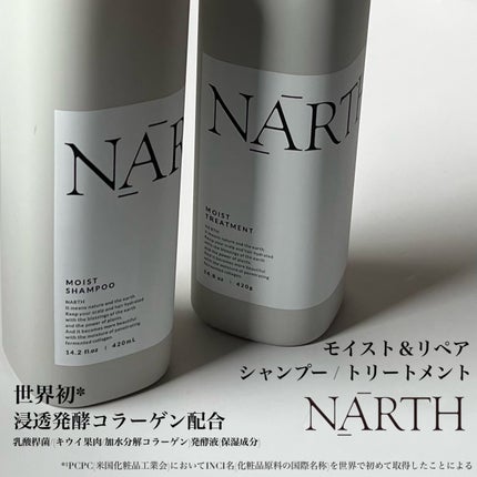 モイスト&リペアシャンプー/トリートメント/NARTH/市販シャンプーを使ったクチコミ(2枚目)