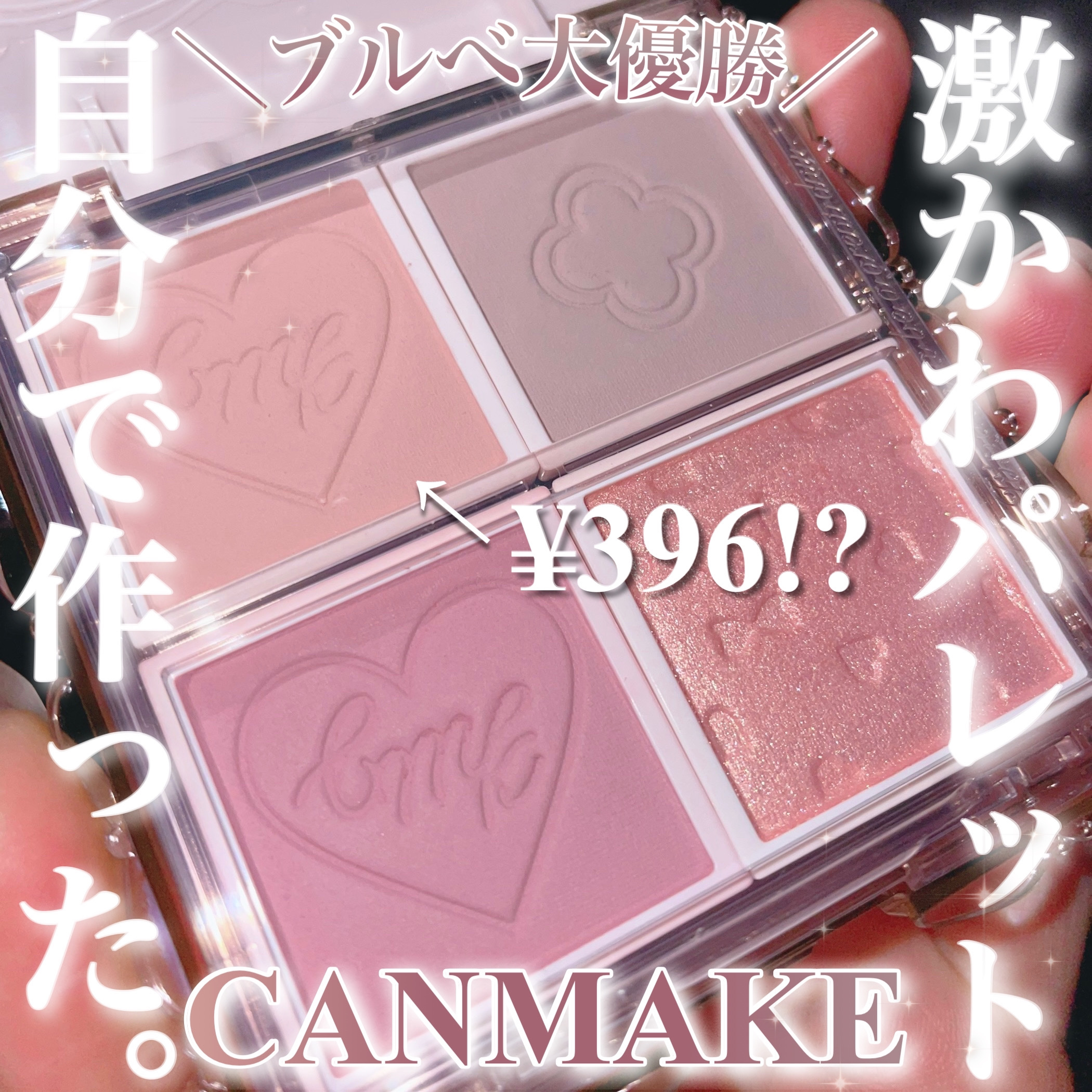 マイトーンクチュール/キャンメイク/メイクアップキットを使ったクチコミ（1枚目）