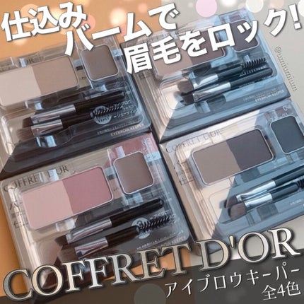 アイブロウキーパー/コフレドール/パウダーアイブロウを使ったクチコミ(1枚目)