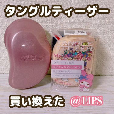 コンパクトスタイラー/TANGLE TEEZER/ヘアブラシを使ったクチコミ（1枚目）