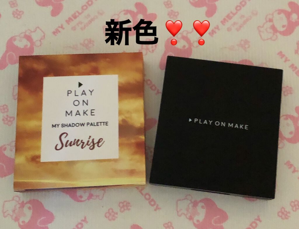 PM-0057(サンライズ)ベージュブラウン系/play on make/アイシャドウパレットを使ったクチコミ(1枚目)