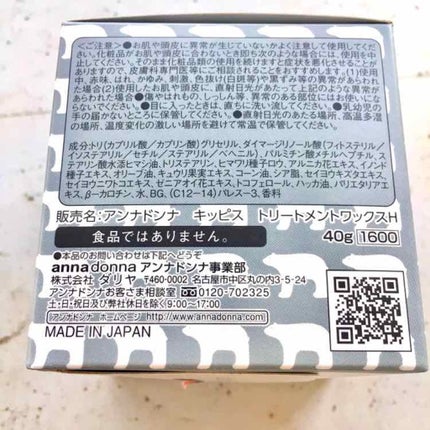 キッピス 髪と肌のトリートメントワックス/アンナドンナ/フェイスバームを使ったクチコミ(4枚目)