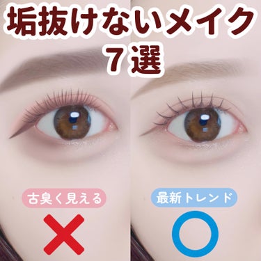 CLIO プロ アイ パレット エアーのクチコミ「

　＼ どこを変えたら垢抜ける？ ／


　昔っぽくて古く見えるメイクと

　今っぽくて垢抜.....」（1枚目）