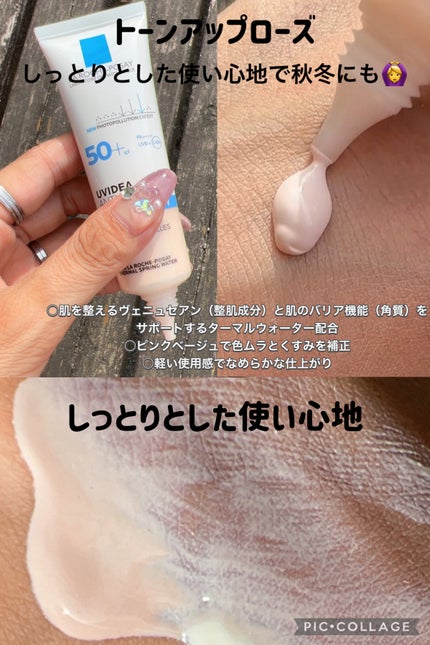 UVイデア XL プロテクショントーンアップ ローズ/ラ ロッシュ ポゼ/日焼け止めクリームを使ったクチコミ(4枚目)