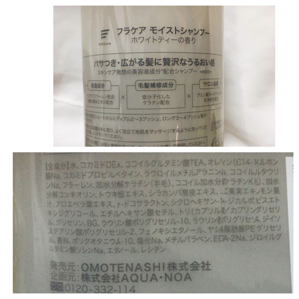 モイストシャンプー／トリートメント トリートメント本体/FURAcare/市販シャンプーを使ったクチコミ（3枚目）