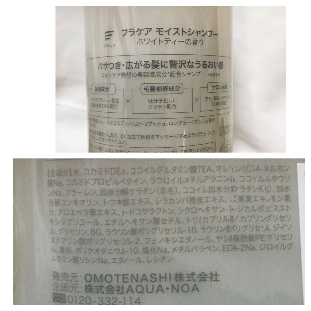 モイストシャンプー/トリートメント/FURAcare/市販シャンプーを使ったクチコミ(3枚目)