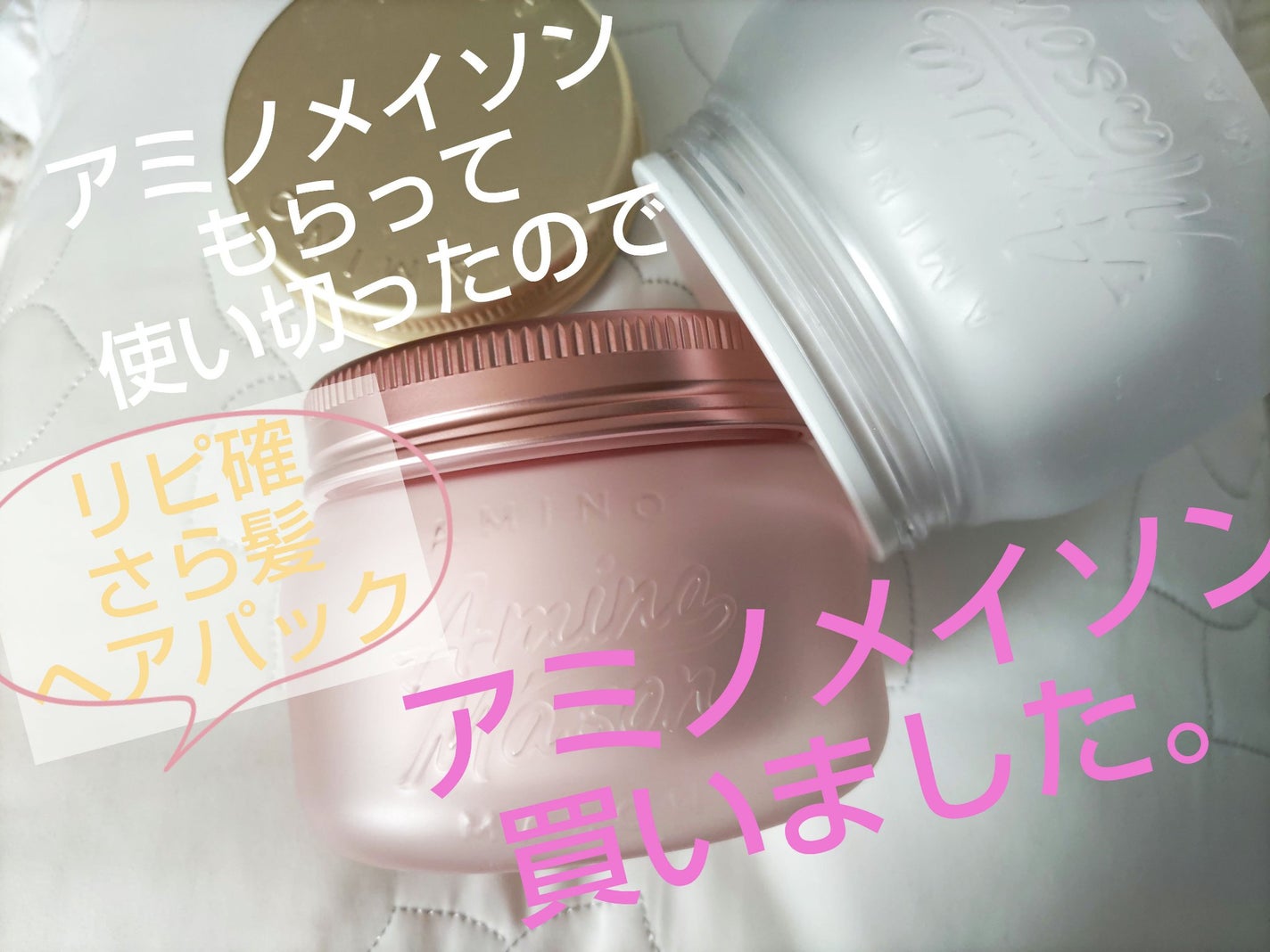 アミノメイソン プレミアムモイスト クリームマスク さくら /アミノメイソン/ヘアマスク・ヘアパックを使ったクチコミ(1枚目)