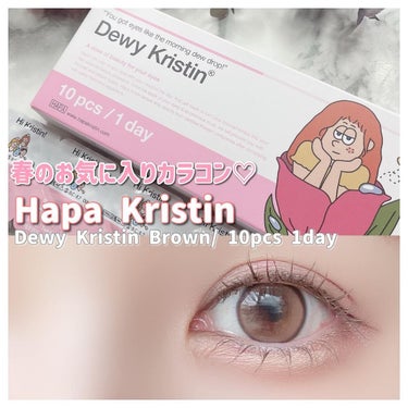 Dewy Kristin Monthly - ブラウン/Hapa kristin/カラーコンタクトレンズを使ったクチコミ（1枚目）