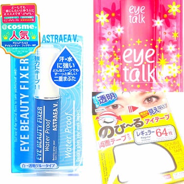 のび〜る アイテープ 両面テープタイプ/DAISO/二重まぶた用アイテムを使ったクチコミ（2枚目）