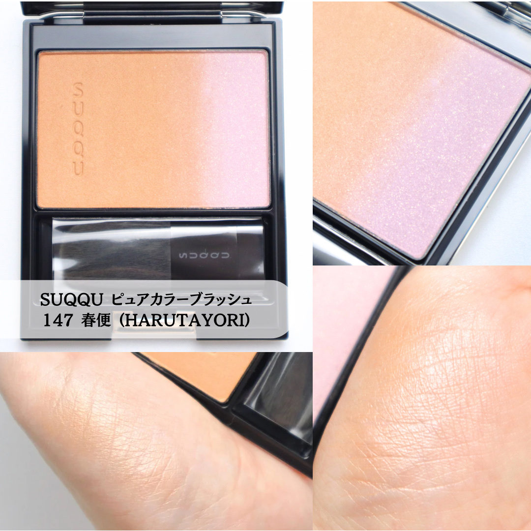 2024年冬新作パウダーチーク】ピュア カラー ブラッシュ｜SUQQUの