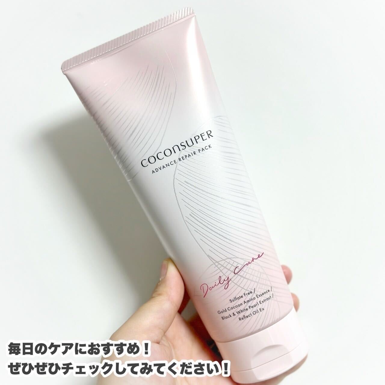 アドバンスリペアパック/ココンシュペール/洗い流すヘアトリートメントを使ったクチコミ(8枚目)